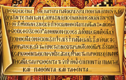 Extrait du Symbole de Nicée-Constantinople en grec / ©Libre de droits